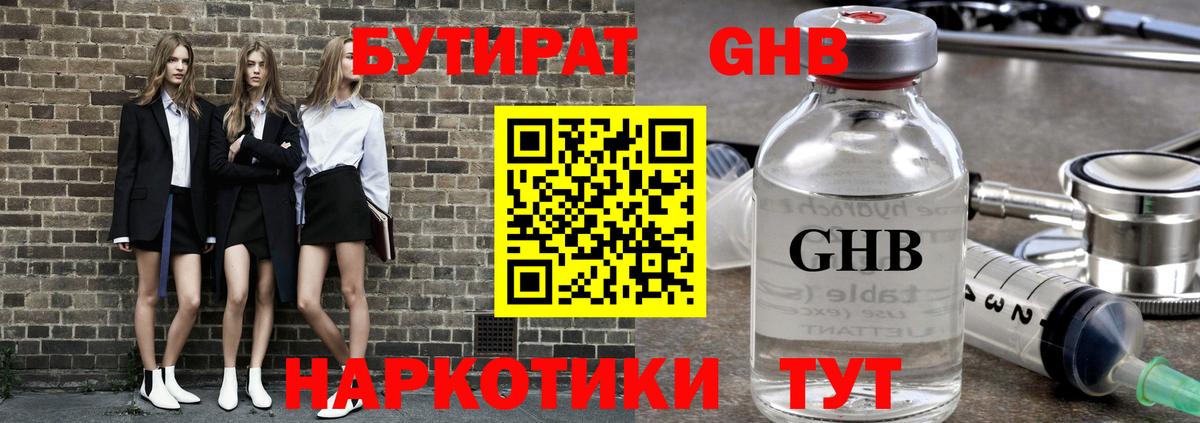 Бутират буратино Кузнецк