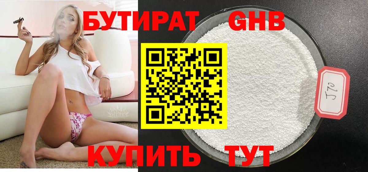 БУТИРАТ GHB  Вход с VPN  Кузнецк 
