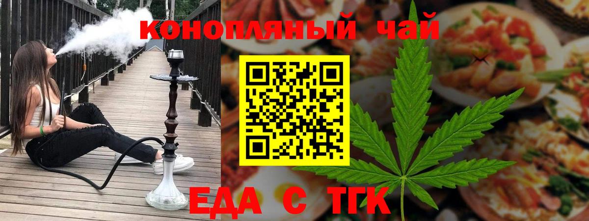 Кузнецк  Еда ТГК марихуана  Вход с VPN 