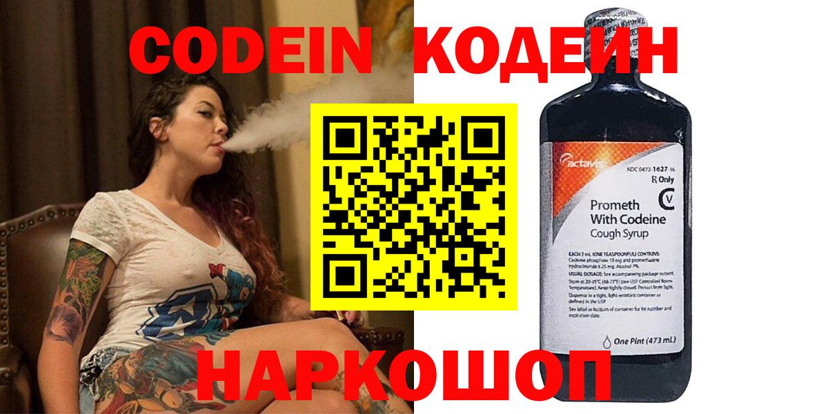 Кодеин Purple Drank Кузнецк