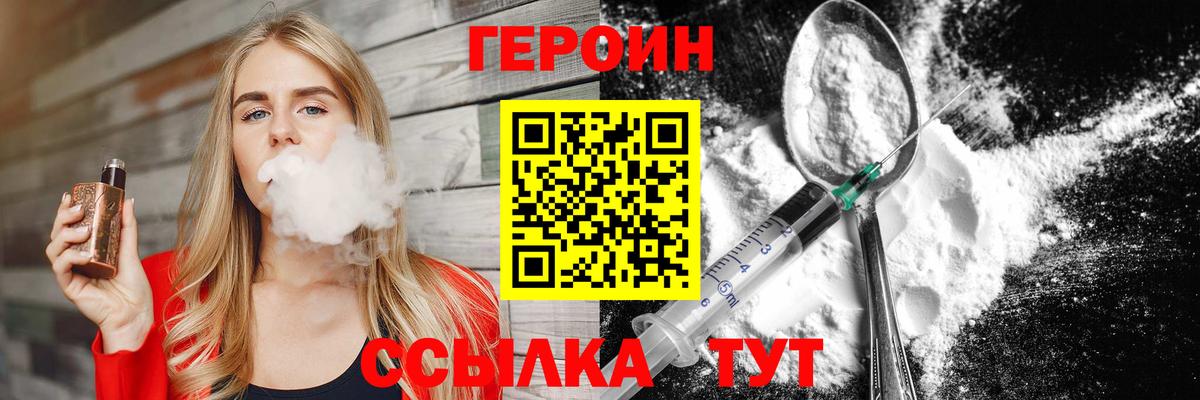 Героин Heroin Кузнецк